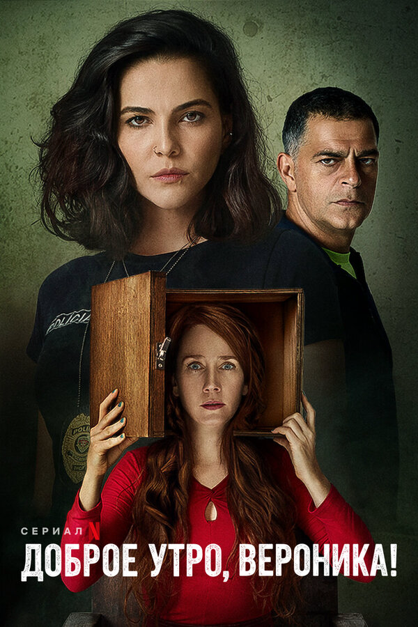 Постер сериала